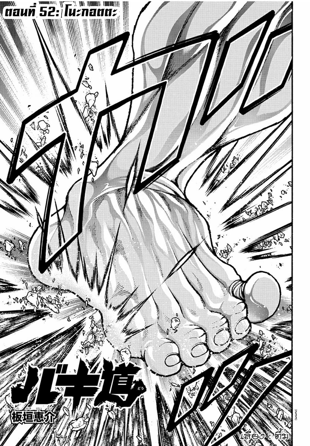 à¸­à¹ˆà¸²à¸™ Baki dou II