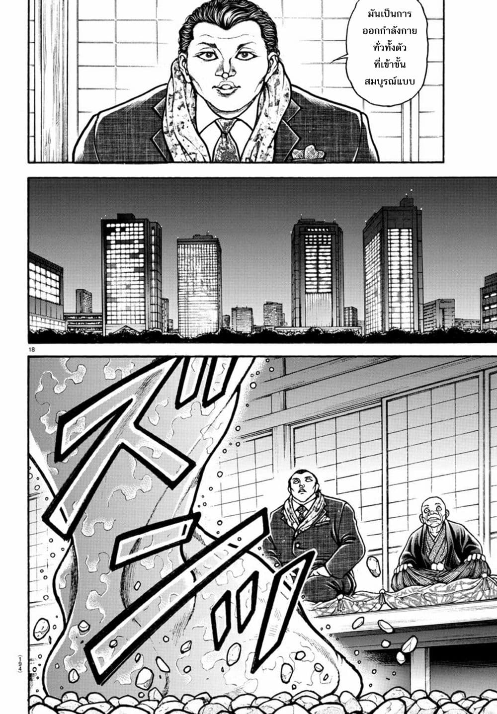 à¸­à¹ˆà¸²à¸™ Baki dou II