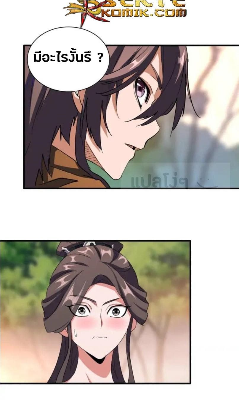 อ่าน Magic Emperor
