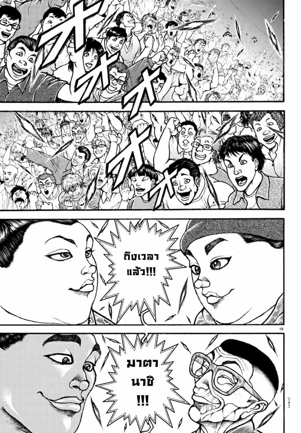 à¸­à¹ˆà¸²à¸™ Baki dou II