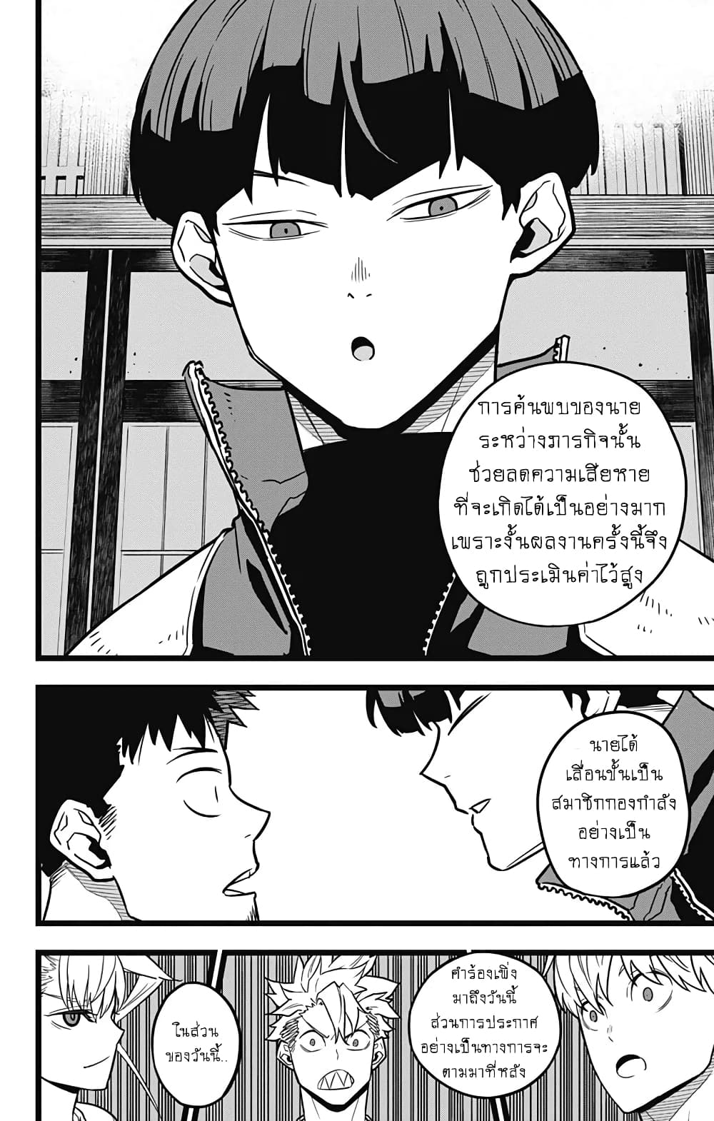 à¸­à¹ˆà¸²à¸™ Kaiju No. 8