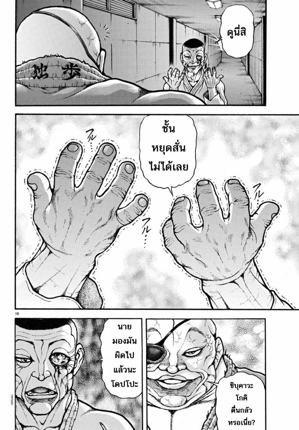 à¸­à¹ˆà¸²à¸™ Baki dou II