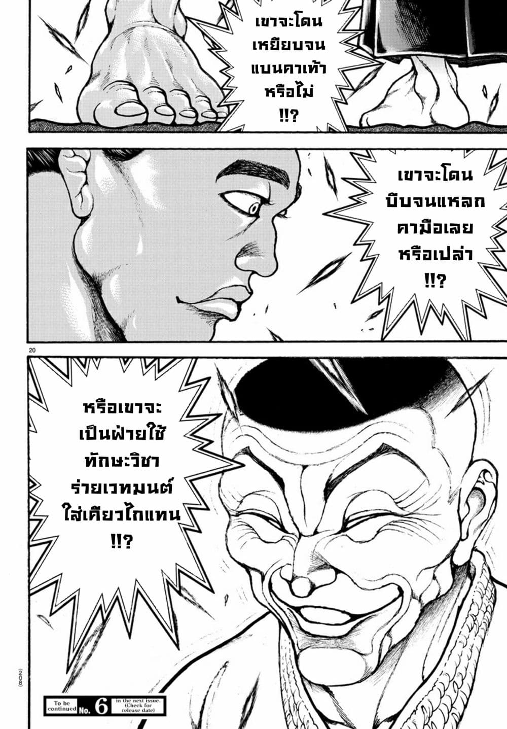 à¸­à¹ˆà¸²à¸™ Baki dou II