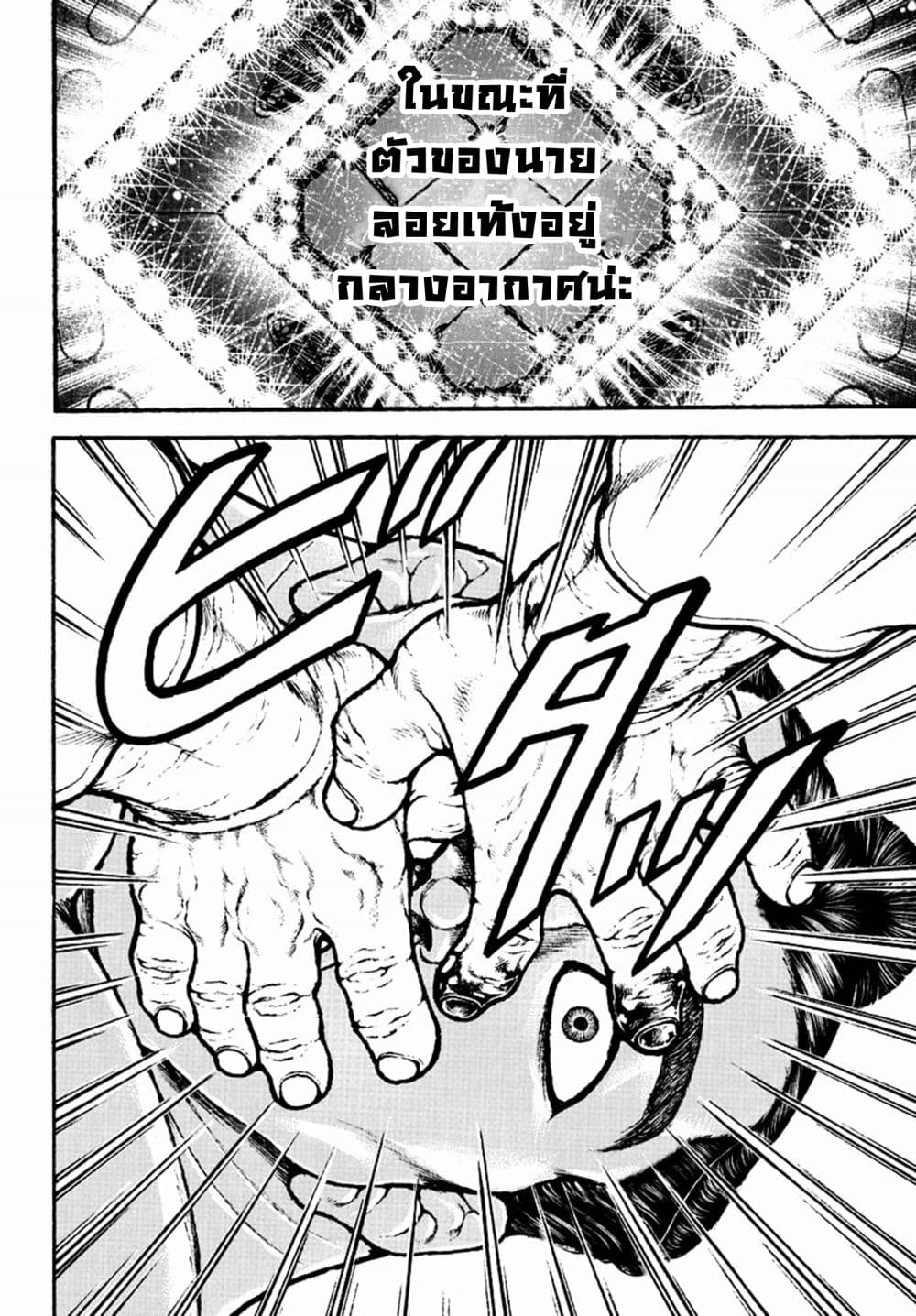 à¸­à¹ˆà¸²à¸™ Baki dou II