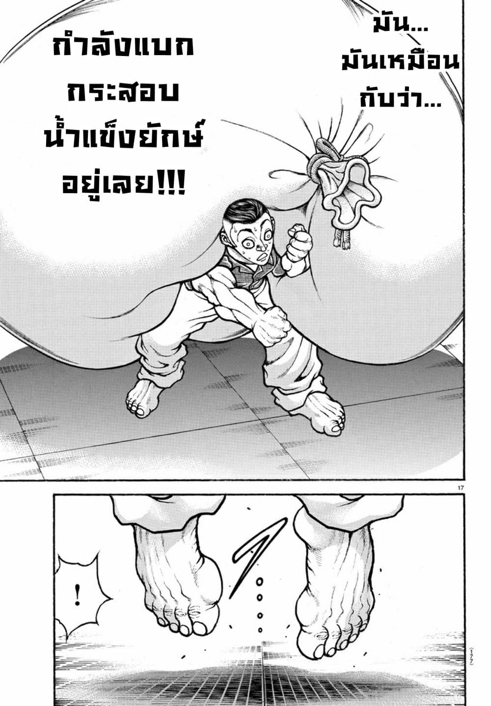 à¸­à¹ˆà¸²à¸™ Baki dou II