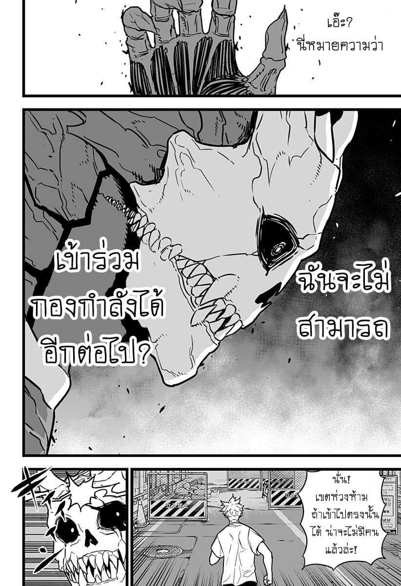 à¸­à¹ˆà¸²à¸™ Kaiju No. 8