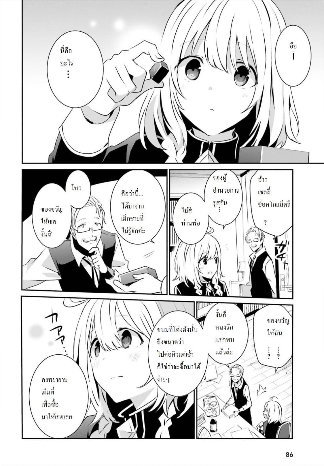 à¸­à¹ˆà¸²à¸™ Kage no Jitsuryokusha ni Naritakute!