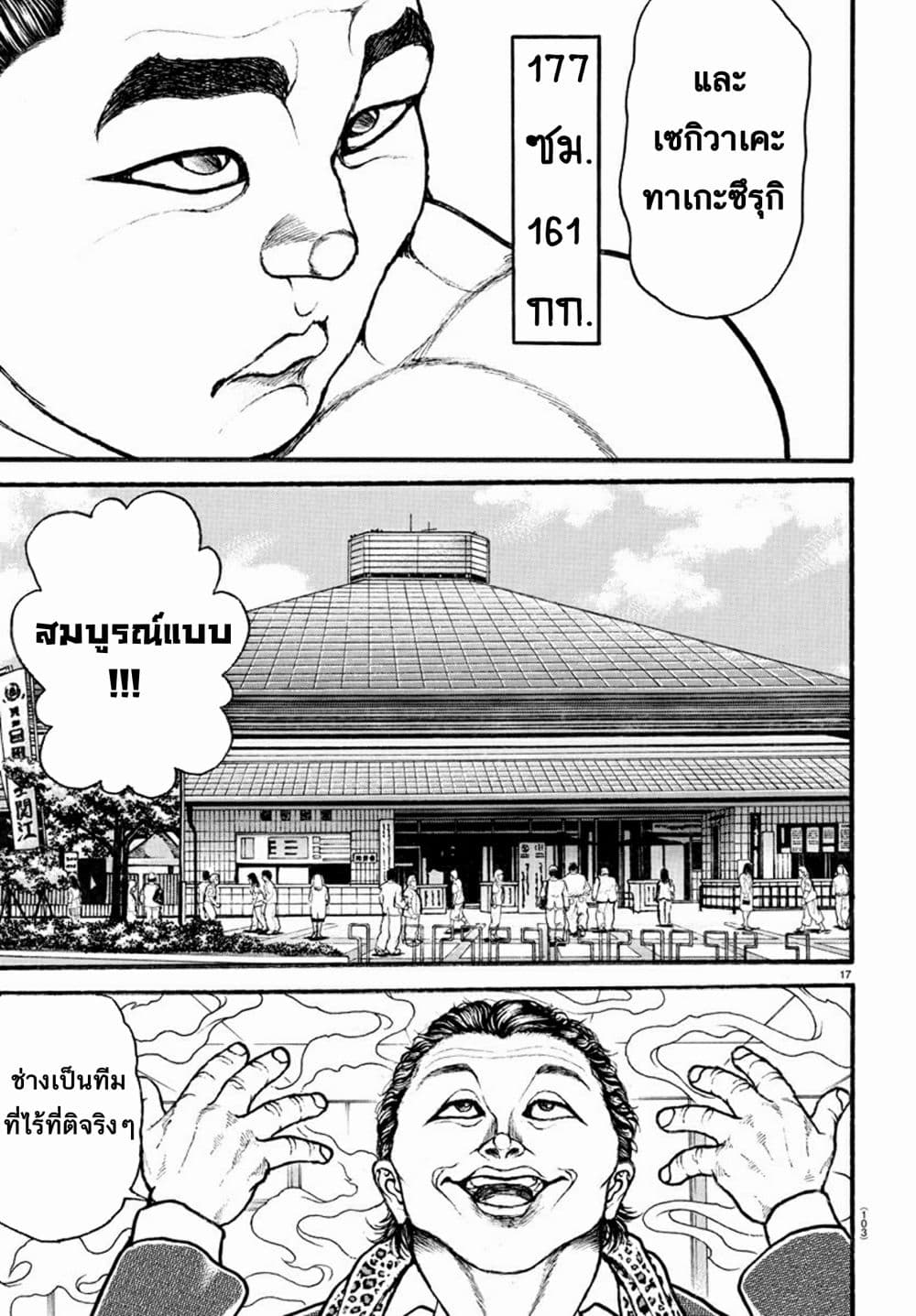 à¸­à¹ˆà¸²à¸™ Baki dou II