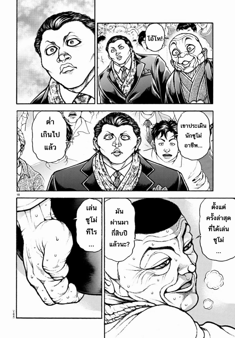 à¸­à¹ˆà¸²à¸™ Baki dou II