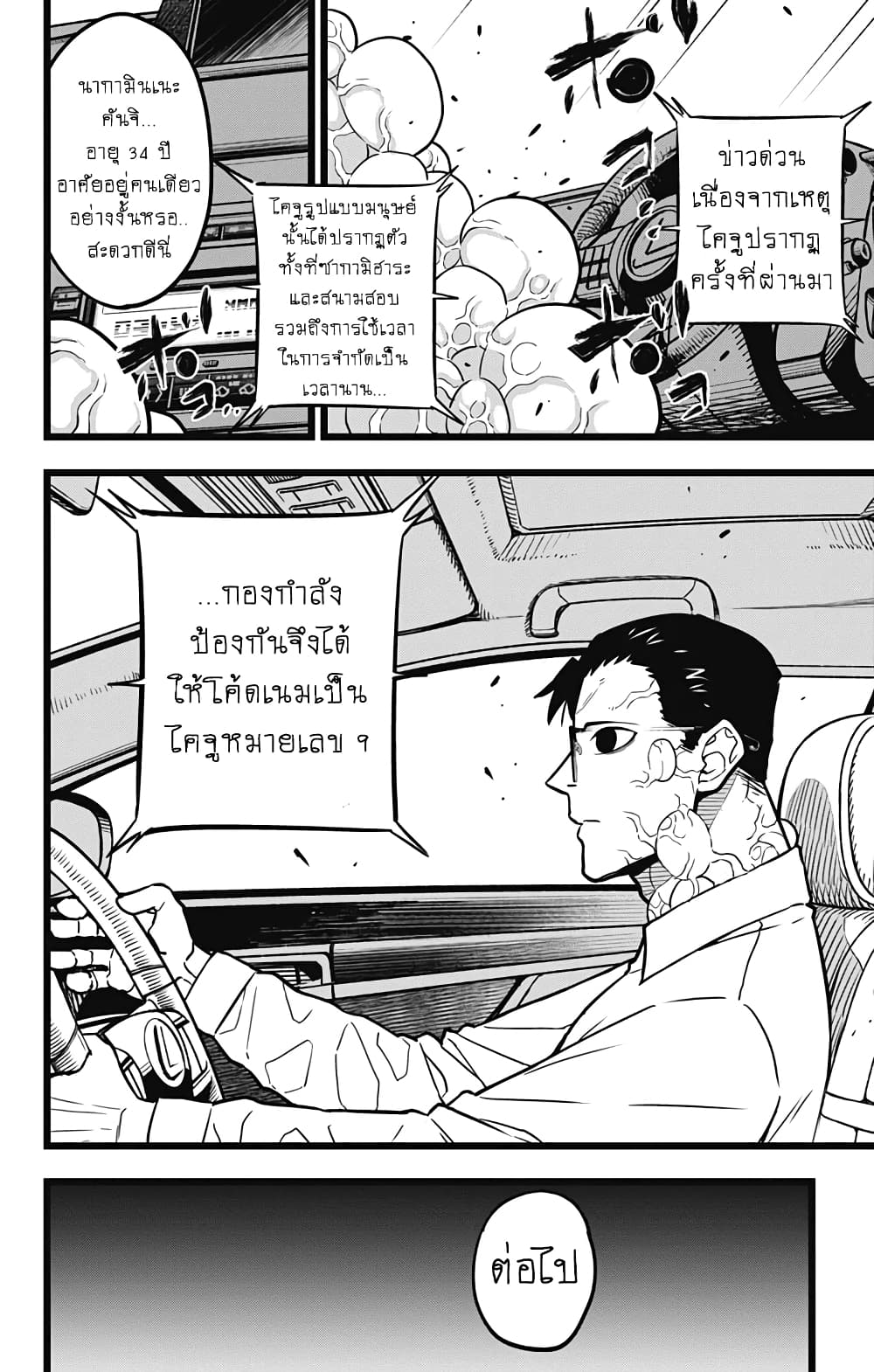 à¸­à¹ˆà¸²à¸™ Kaiju No. 8