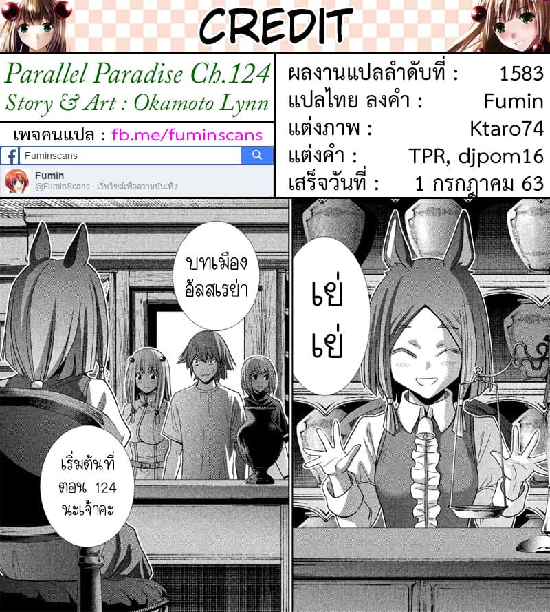 เธญเนเธฒเธ Parallel Paradise