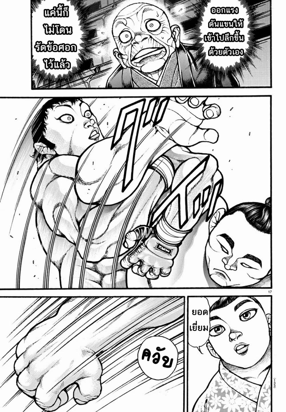 à¸­à¹ˆà¸²à¸™ Baki dou II