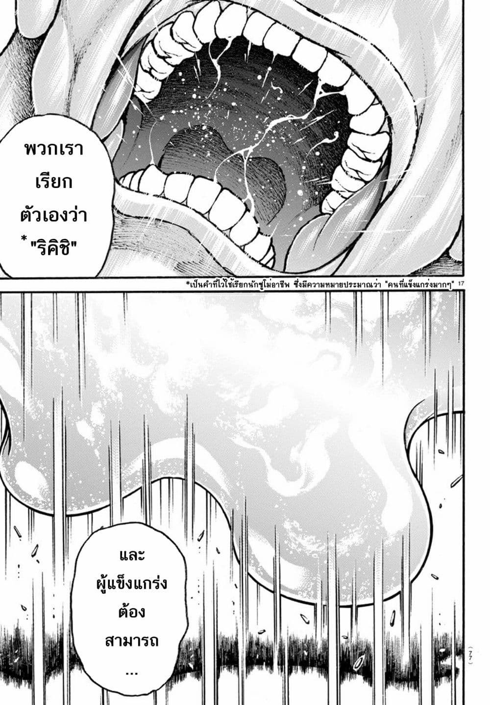 à¸­à¹ˆà¸²à¸™ Baki dou II