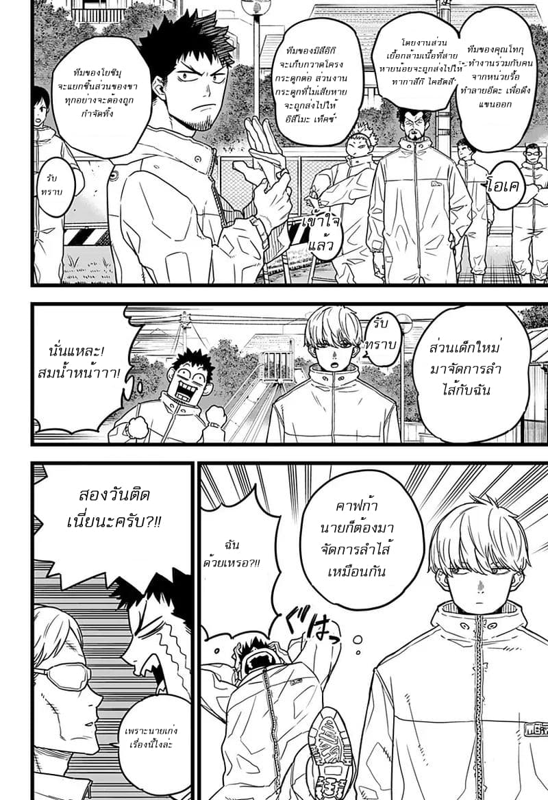 à¸­à¹ˆà¸²à¸™ Kaiju No. 8