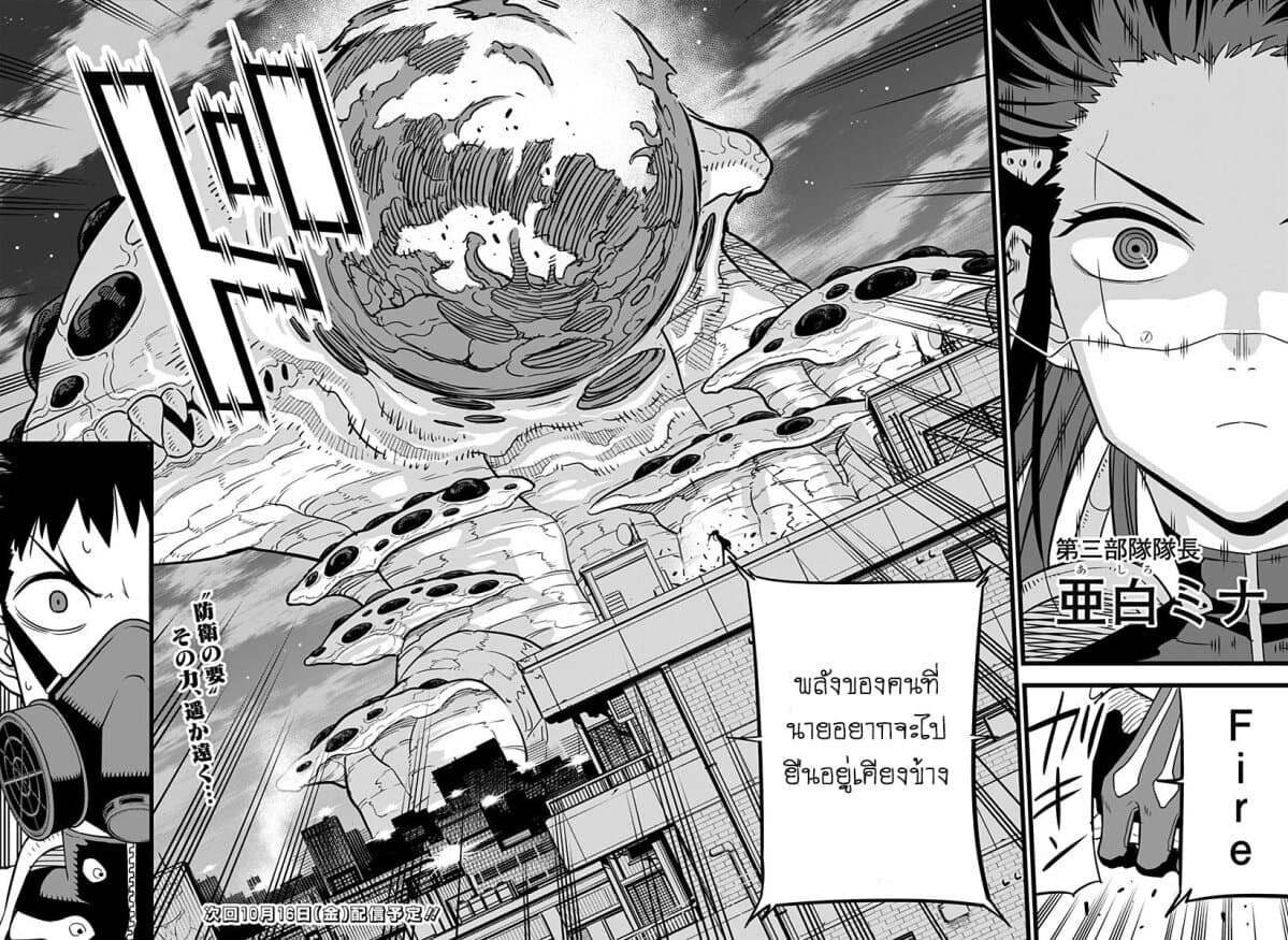 à¸­à¹ˆà¸²à¸™ Kaiju No. 8