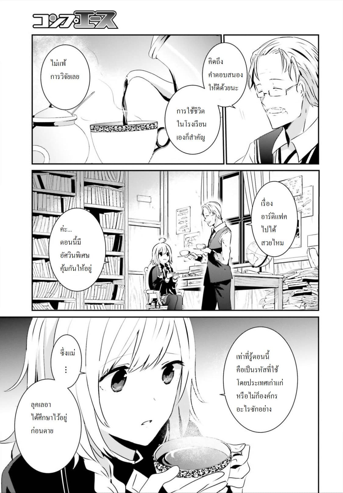 à¸­à¹ˆà¸²à¸™ Kage no Jitsuryokusha ni Naritakute!