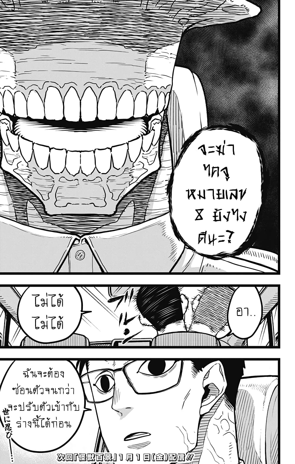 à¸­à¹ˆà¸²à¸™ Kaiju No. 8