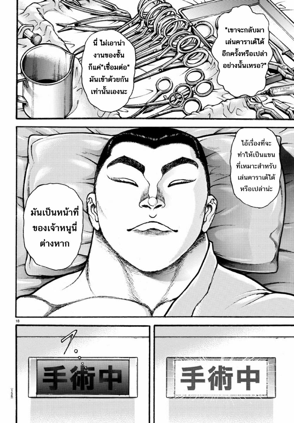 à¸­à¹ˆà¸²à¸™ Baki dou II