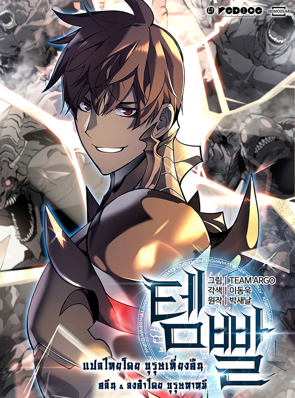 à¸­à¹ˆà¸²à¸™ Overgeared (Remake)