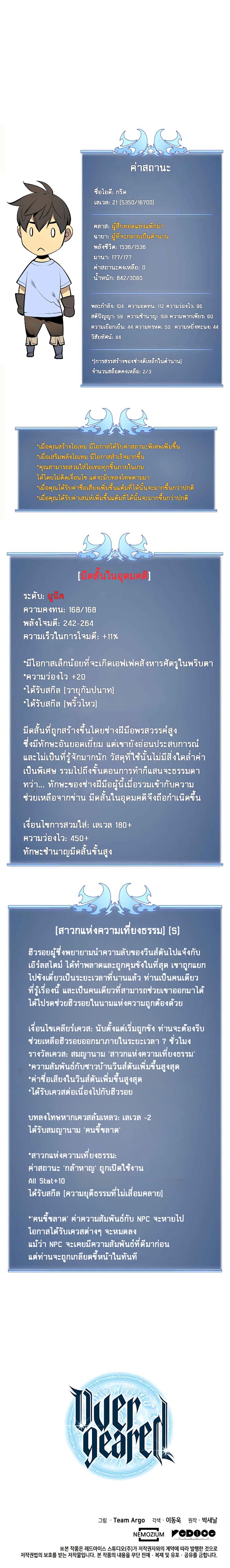 à¸­à¹ˆà¸²à¸™ Overgeared (Remake)