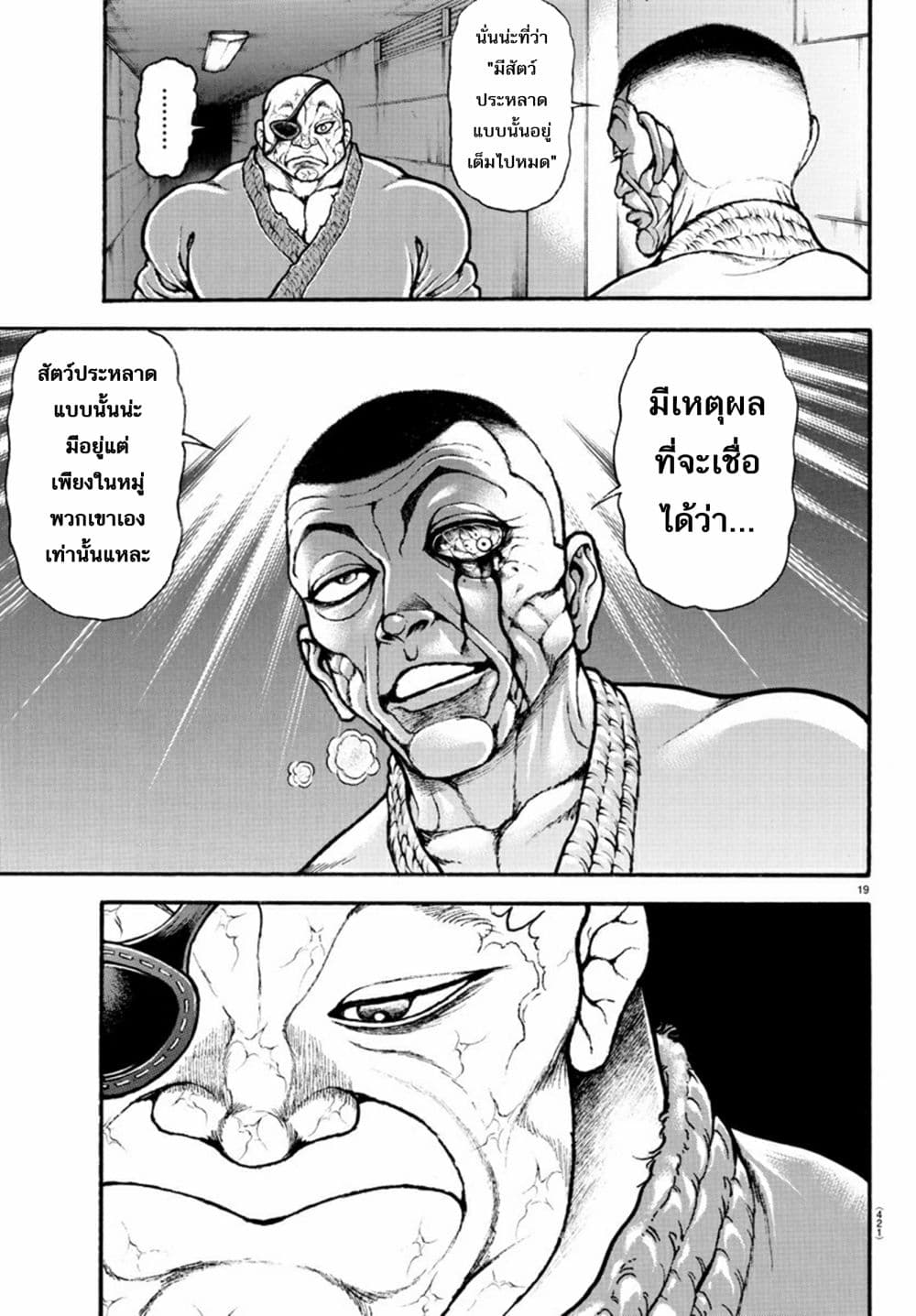 à¸­à¹ˆà¸²à¸™ Baki dou II
