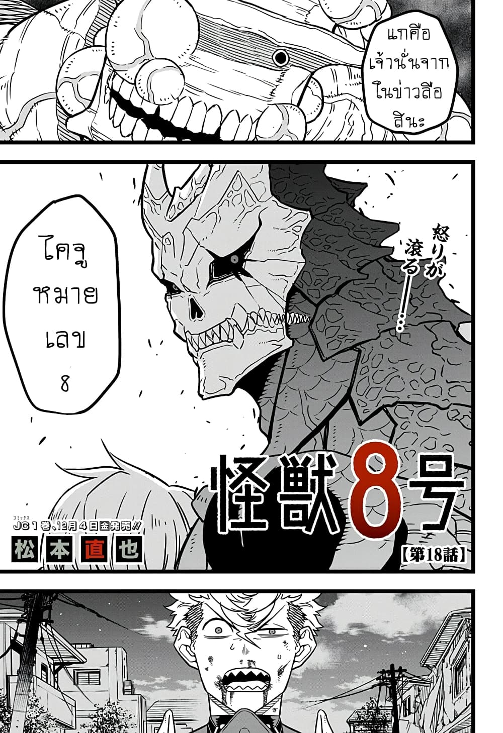 à¸­à¹ˆà¸²à¸™ Kaiju No. 8