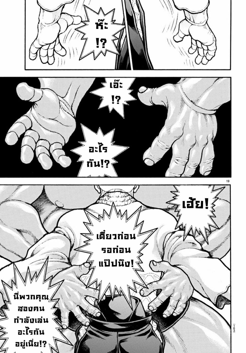 à¸­à¹ˆà¸²à¸™ Baki dou II