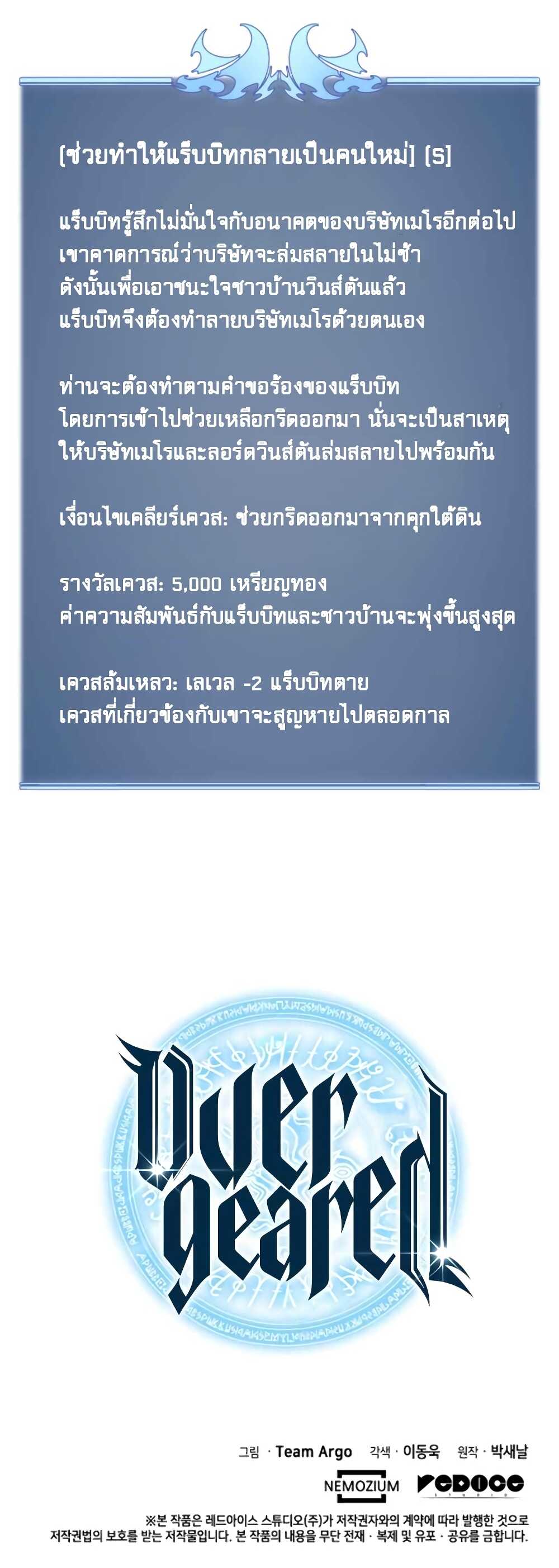 à¸­à¹ˆà¸²à¸™ Overgeared (Remake)