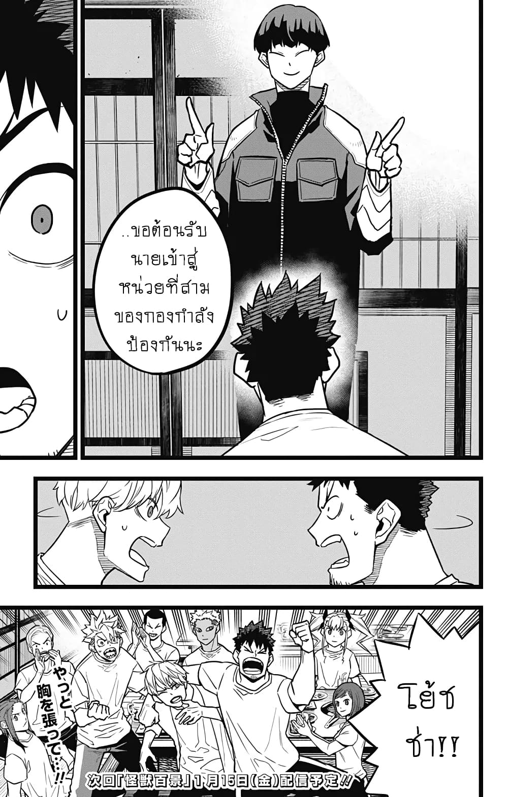 à¸­à¹ˆà¸²à¸™ Kaiju No. 8