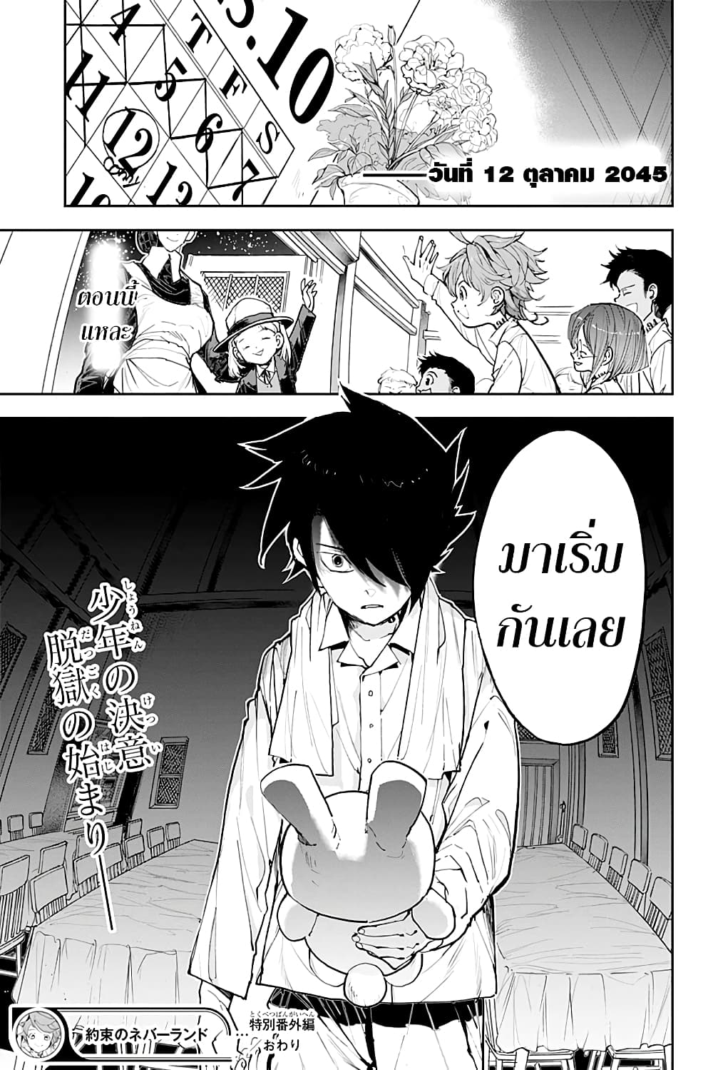 เธญเนเธฒเธ The Promised Neverland