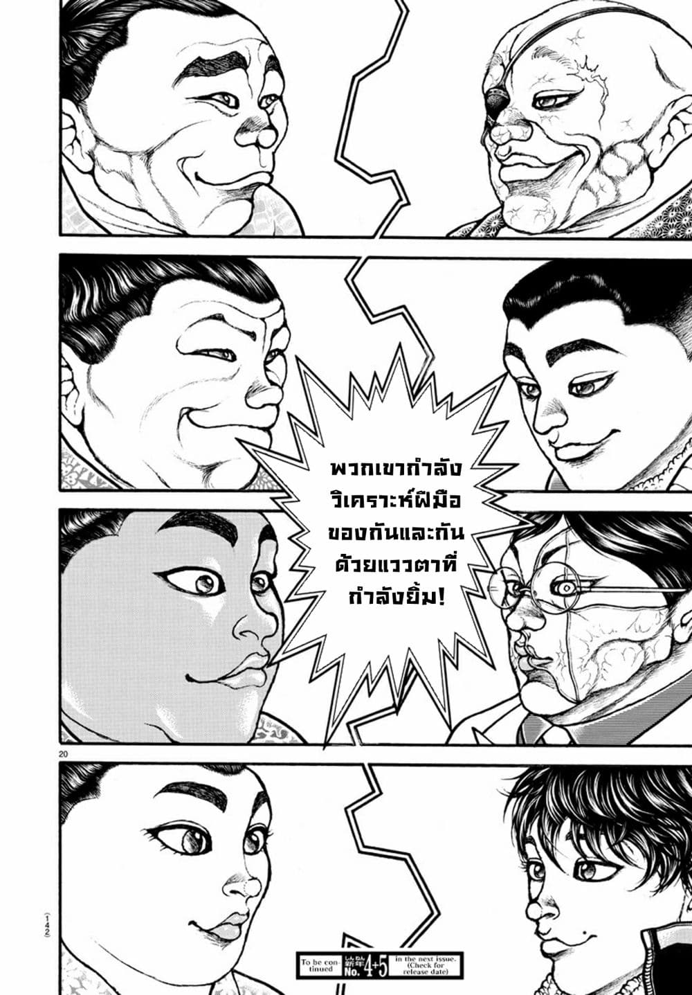 à¸­à¹ˆà¸²à¸™ Baki dou II