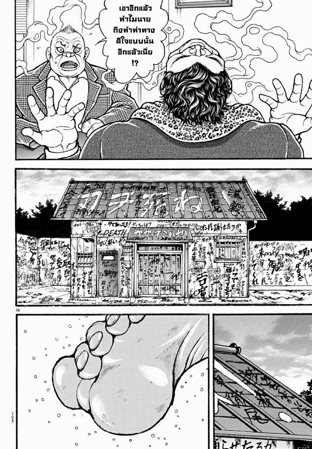 à¸­à¹ˆà¸²à¸™ Baki dou II