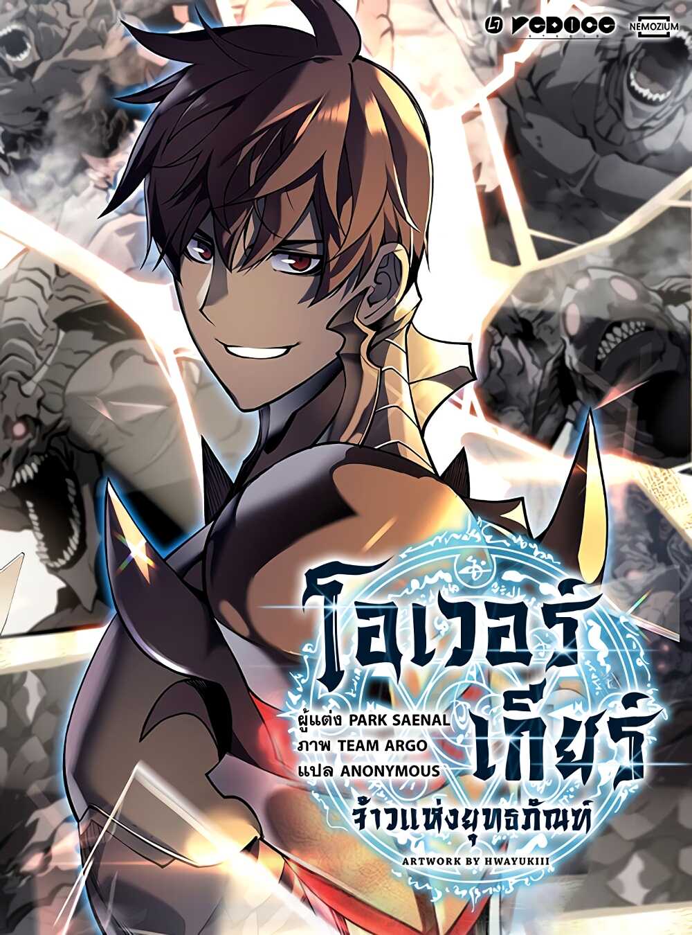 à¸­à¹ˆà¸²à¸™ Overgeared (Remake)