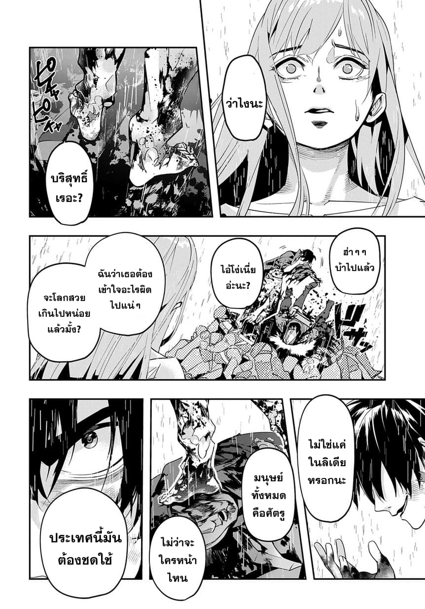 เธญเนเธฒเธ Hametsu no Oukoku