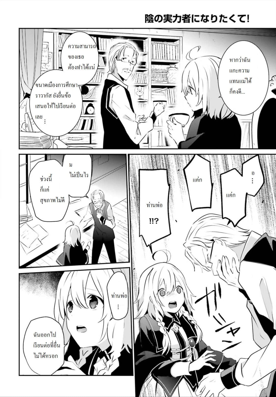 à¸­à¹ˆà¸²à¸™ Kage no Jitsuryokusha ni Naritakute!