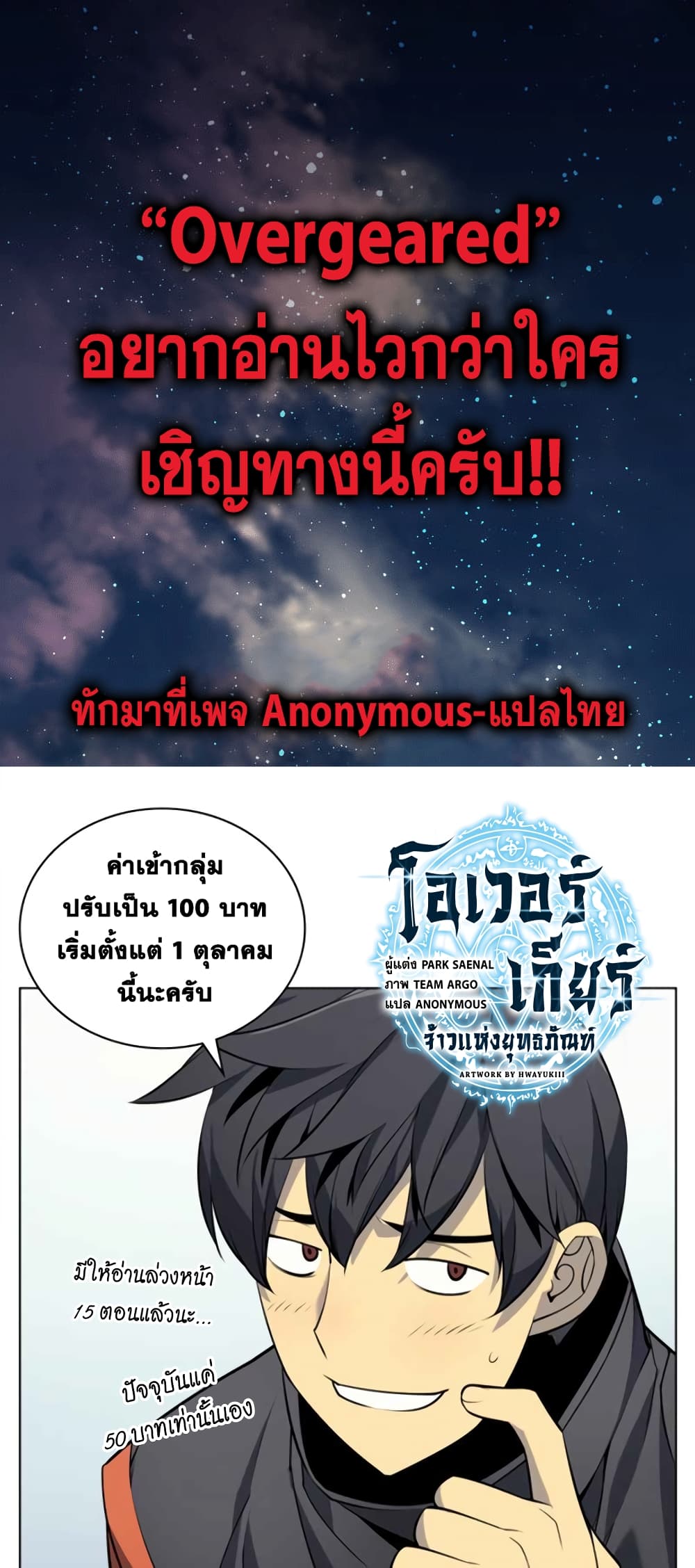 à¸­à¹ˆà¸²à¸™ Overgeared (Remake)