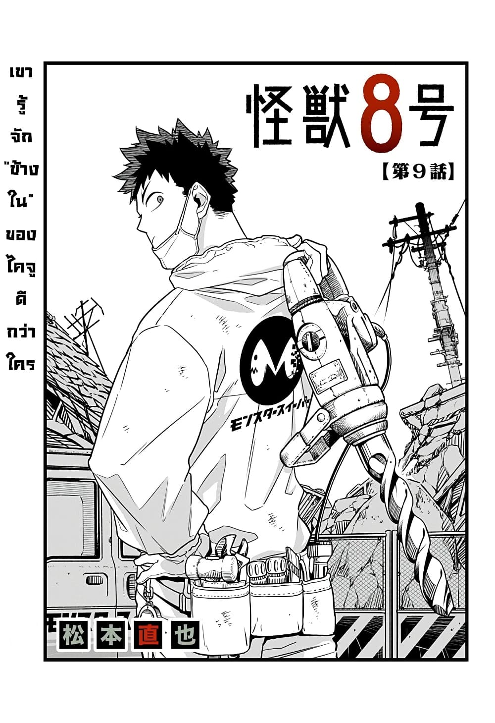 à¸­à¹ˆà¸²à¸™ Kaiju No. 8
