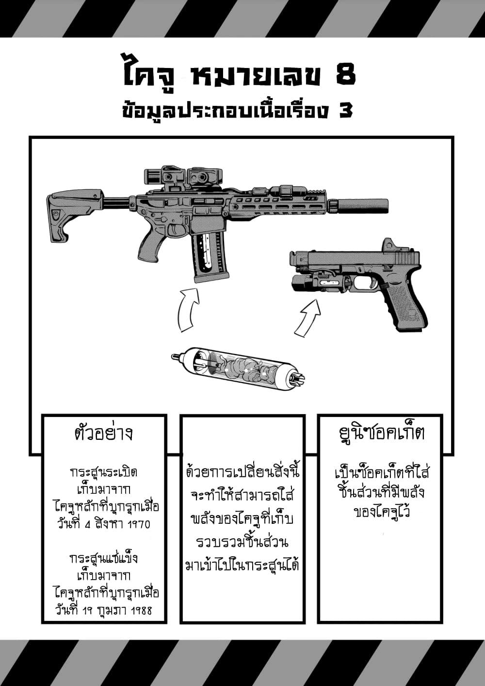 à¸­à¹ˆà¸²à¸™ Kaiju No. 8