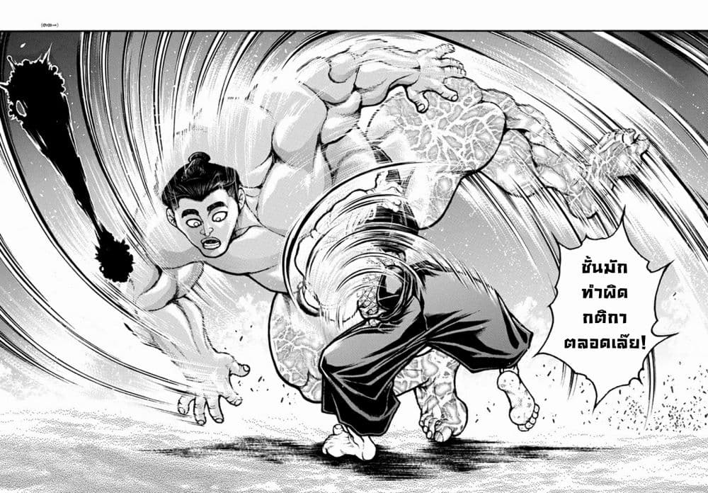 à¸­à¹ˆà¸²à¸™ Baki dou II