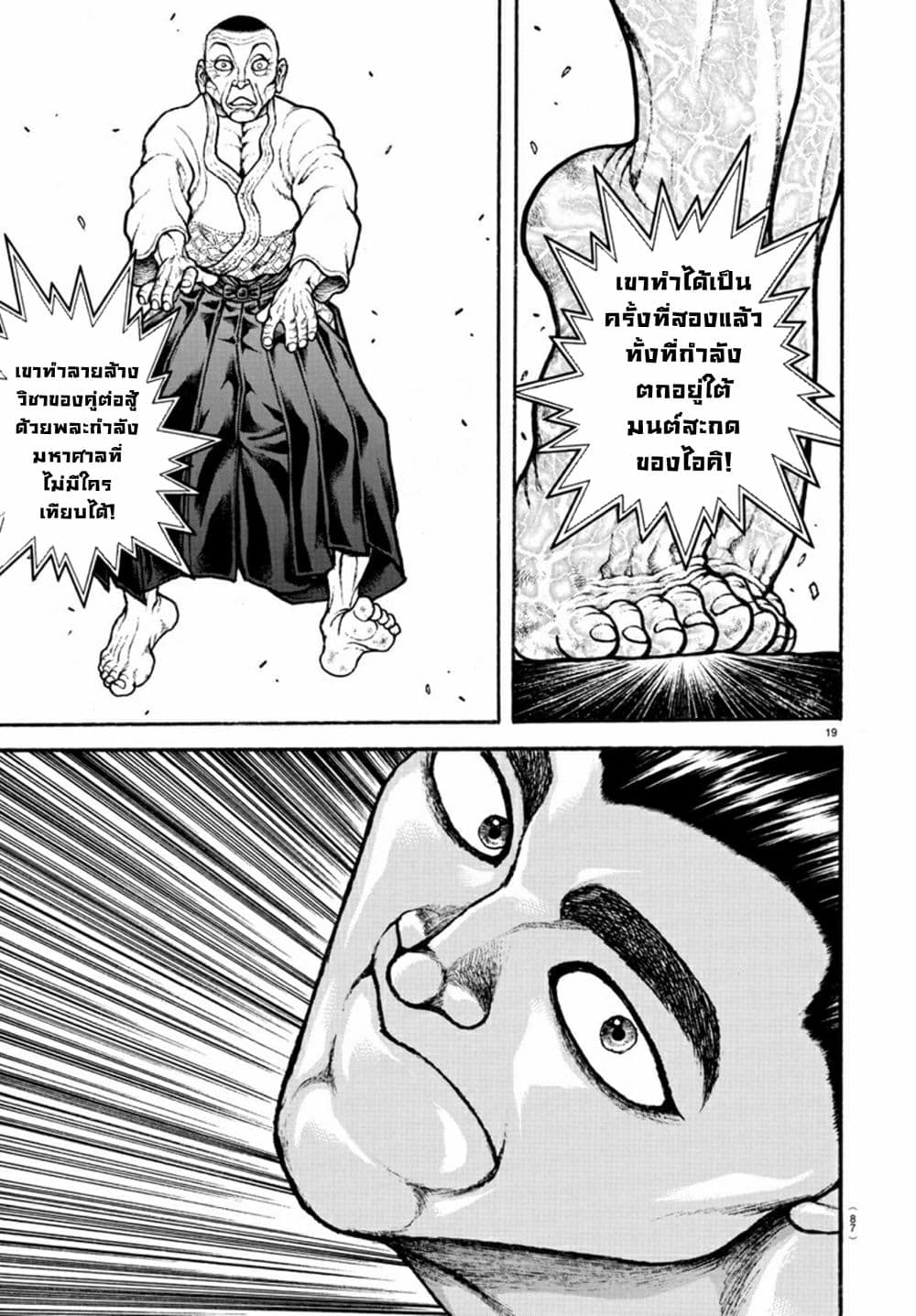 à¸­à¹ˆà¸²à¸™ Baki dou II