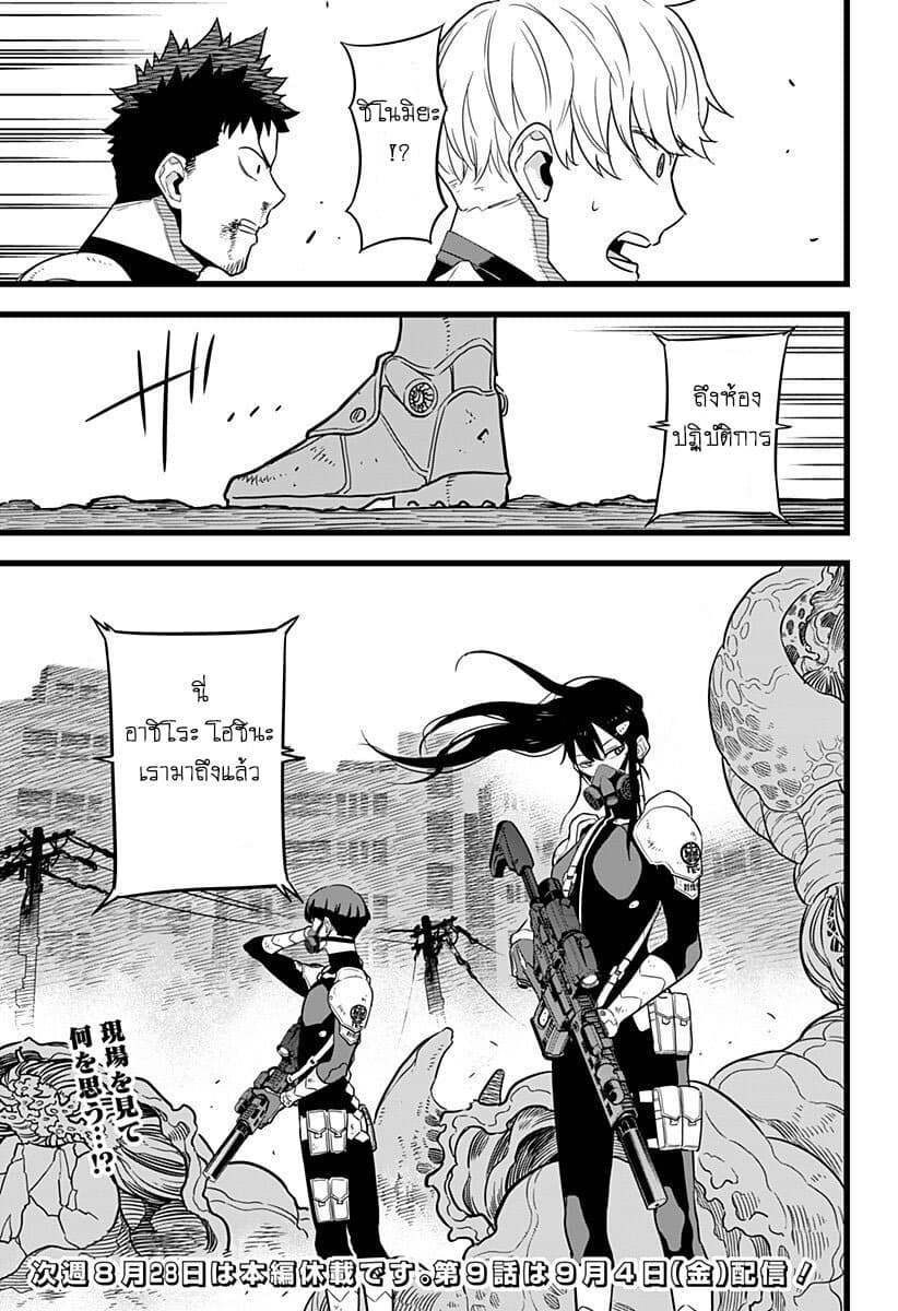à¸­à¹ˆà¸²à¸™ Kaiju No. 8