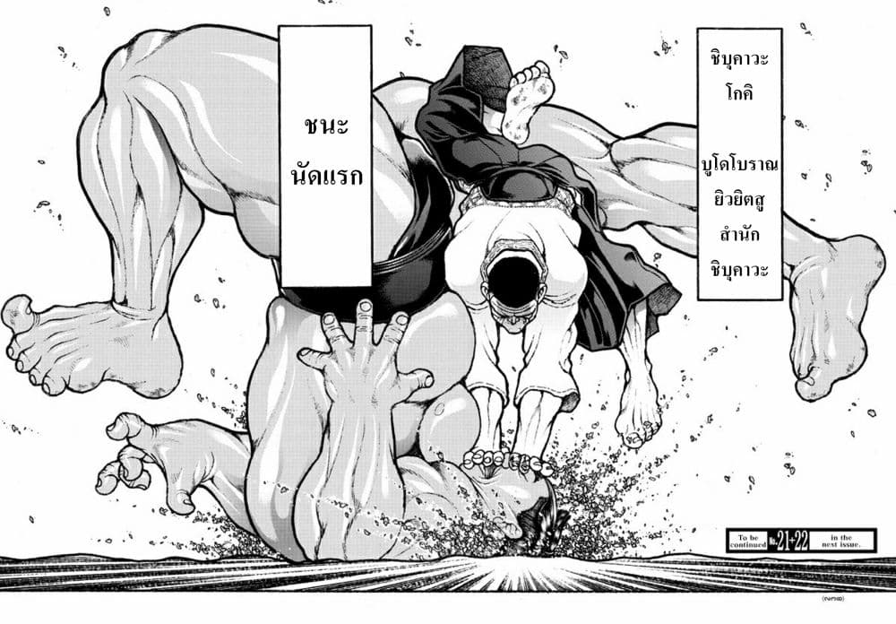 à¸­à¹ˆà¸²à¸™ Baki dou II