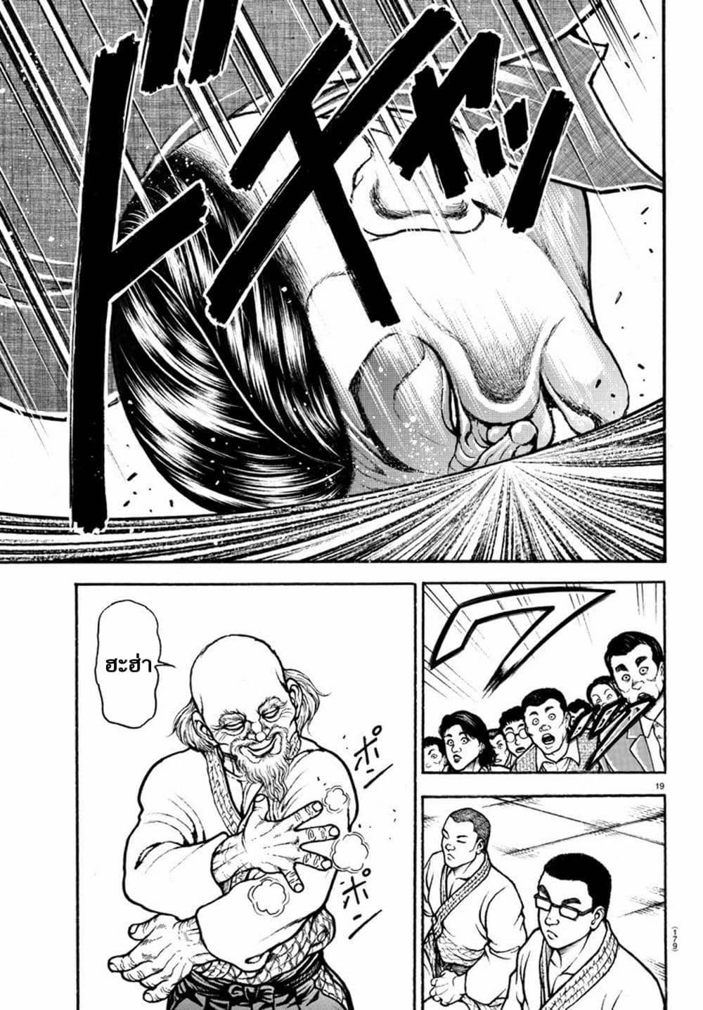 à¸­à¹ˆà¸²à¸™ Baki dou II