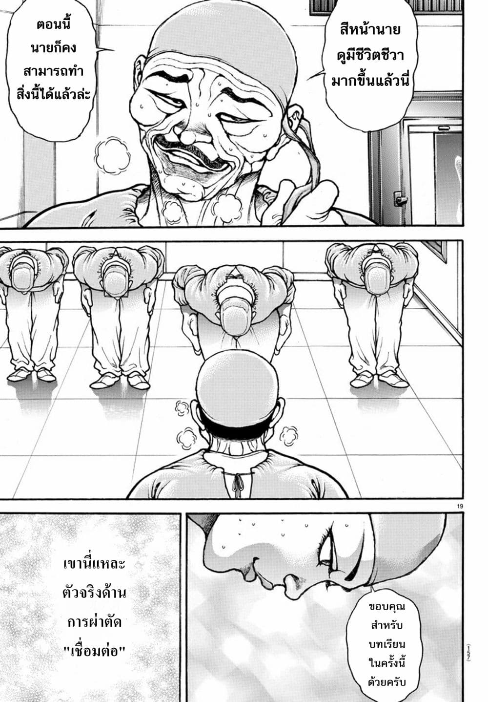 à¸­à¹ˆà¸²à¸™ Baki dou II