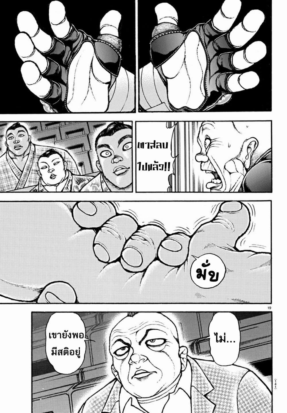 à¸­à¹ˆà¸²à¸™ Baki dou II