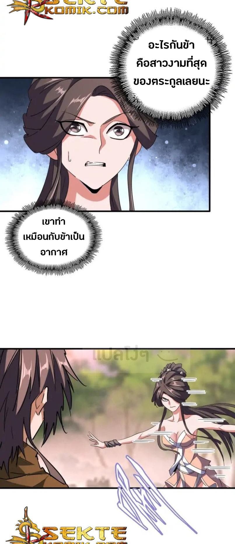 อ่าน Magic Emperor