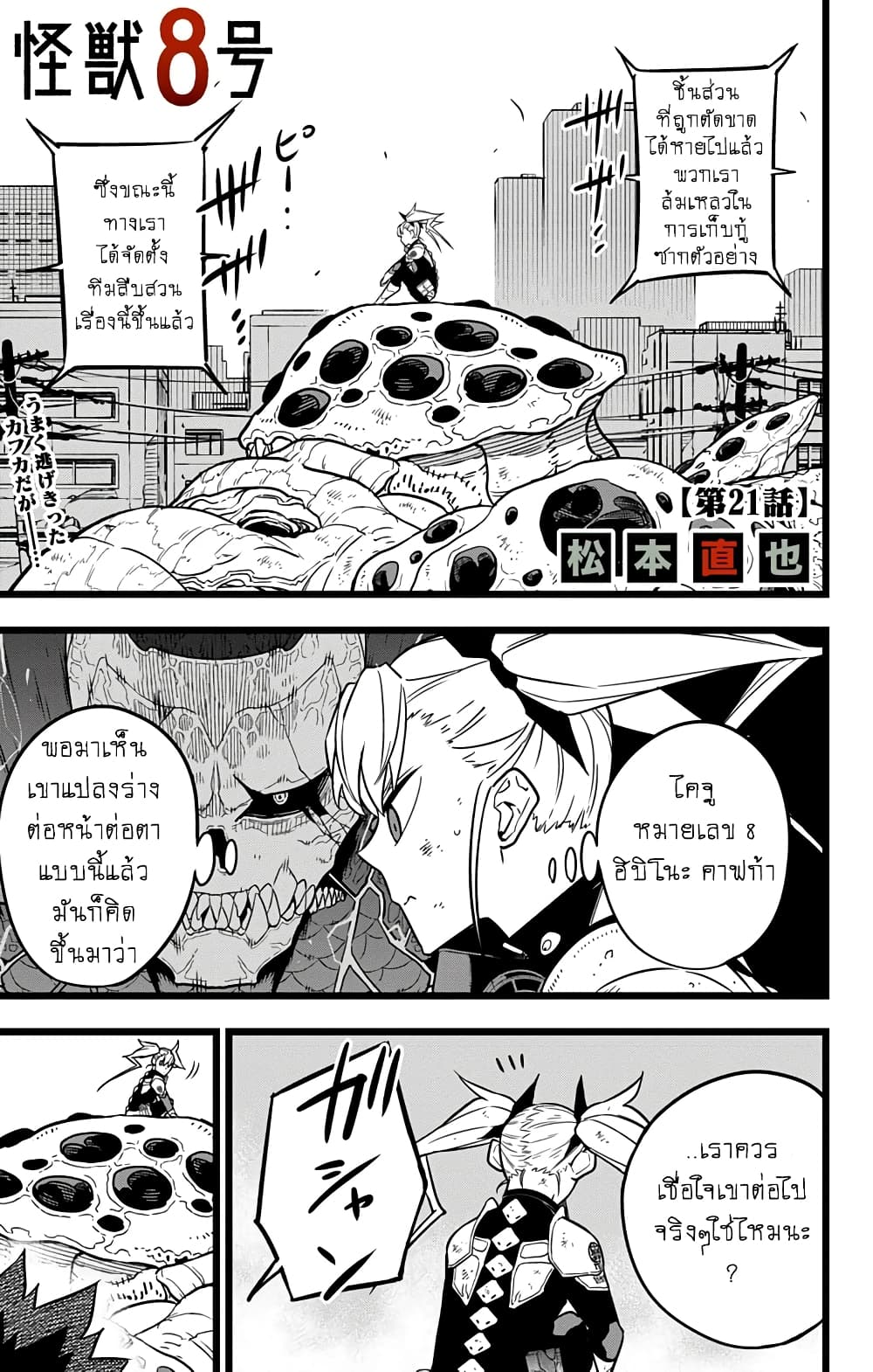 à¸­à¹ˆà¸²à¸™ Kaiju No. 8