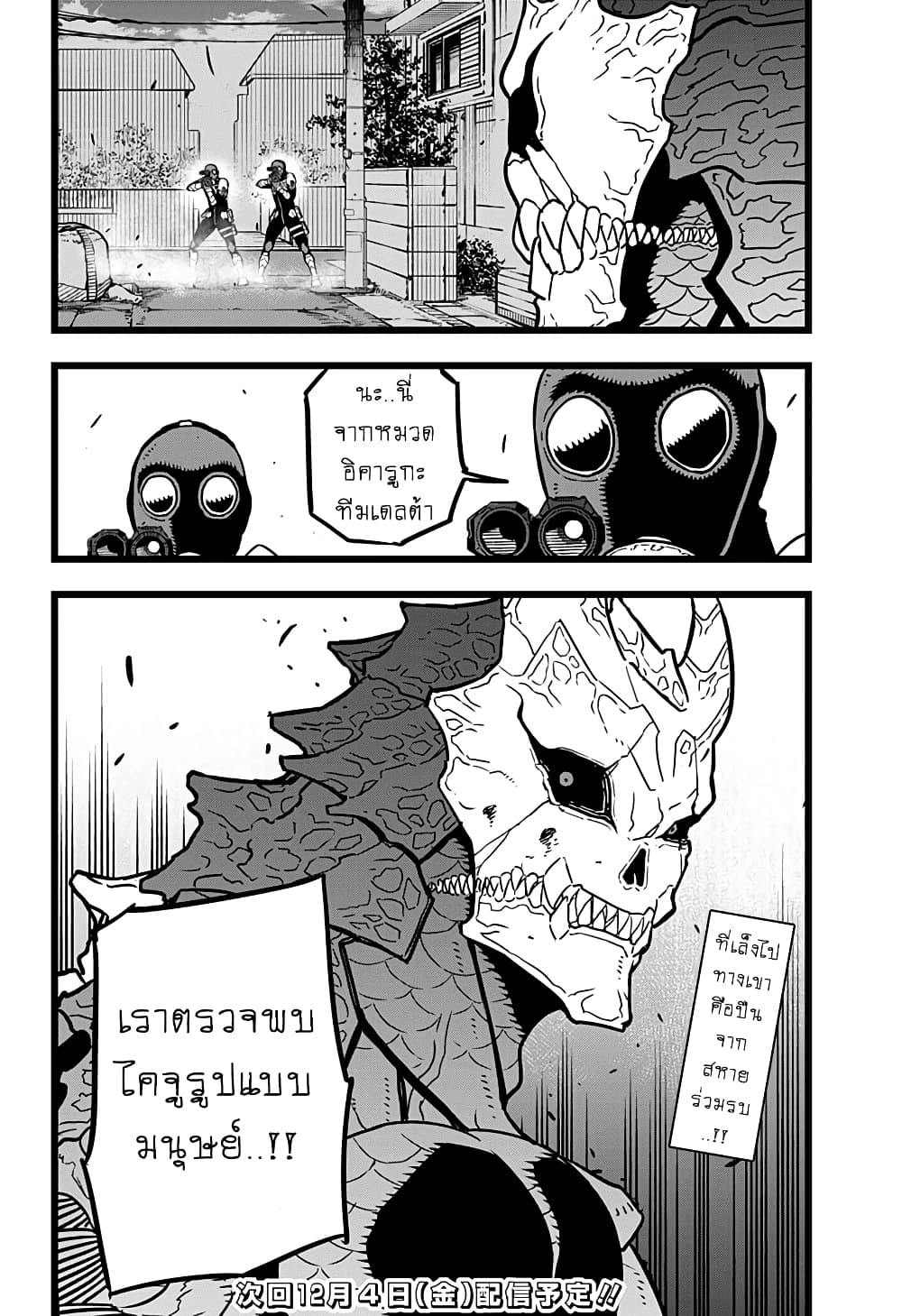 à¸­à¹ˆà¸²à¸™ Kaiju No. 8