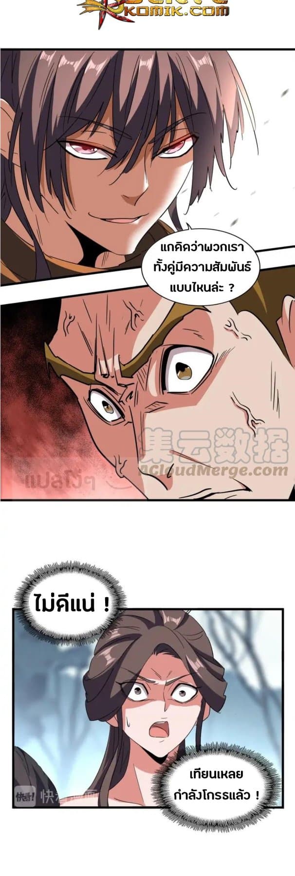 อ่าน Magic Emperor