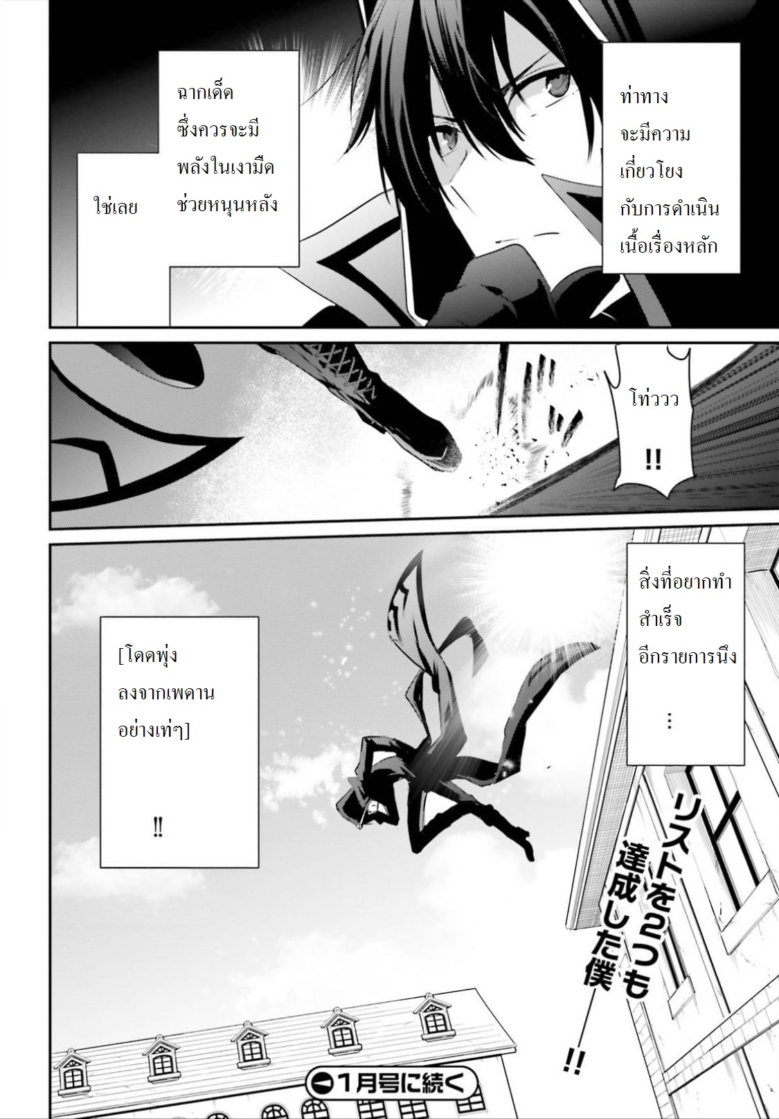 เธญเนเธฒเธ Kage no Jitsuryokusha ni Naritakute!